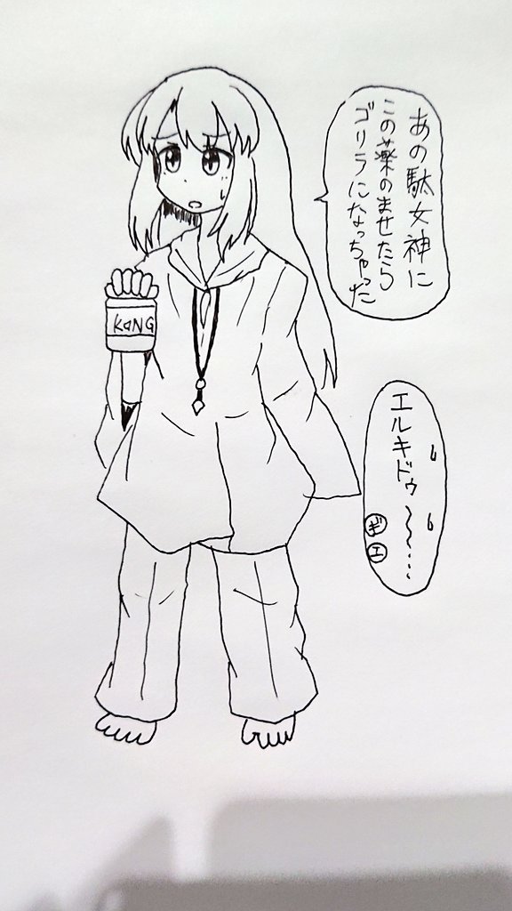 ナガシラ先生 ちょっとずつ復帰 Fgo落書き エルキドゥがやりやがった Fgo エルキドゥ イラスト