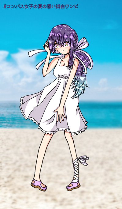 コンパス女子の夏の思い出白ワンピのtwitterイラスト検索結果 コンパス女子の夏の思い出白ワンピのtwitterイラスト検索結果