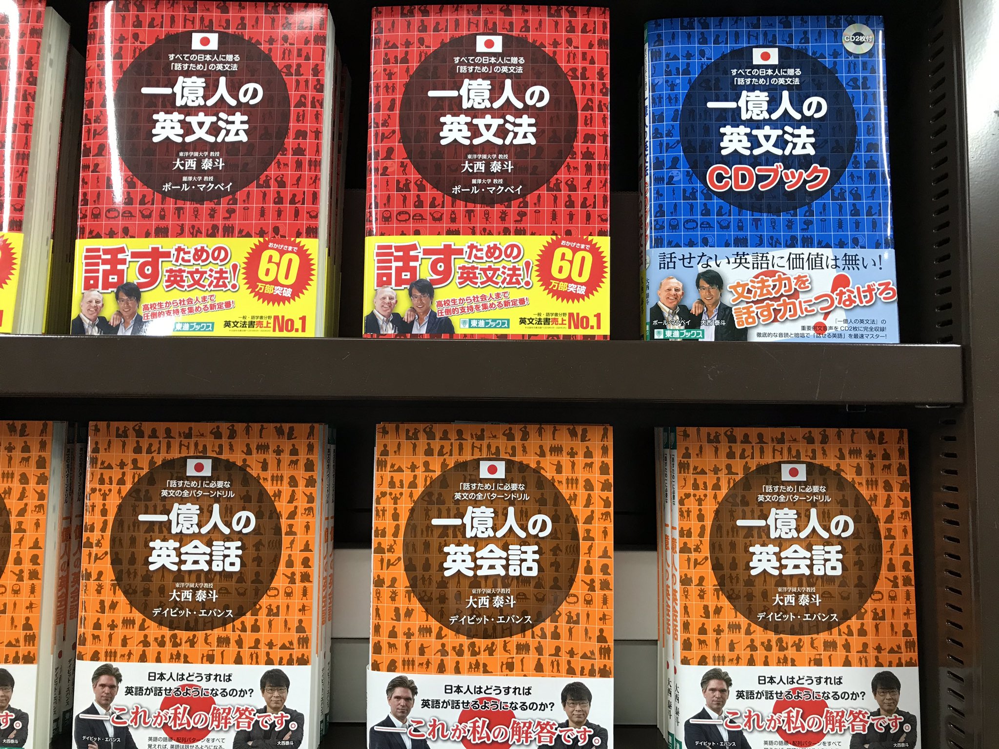 ジュンク堂書店 三宮駅前店 語学 大西泰斗先生の新刊ついに発売 ロングセラー 一億人の英文法 の姉妹編 一億人の英会話 入荷しております 英会話学習の決定版登場です 東進ブックス 大西泰斗 Toshinbooks Hirotoonishi T Co