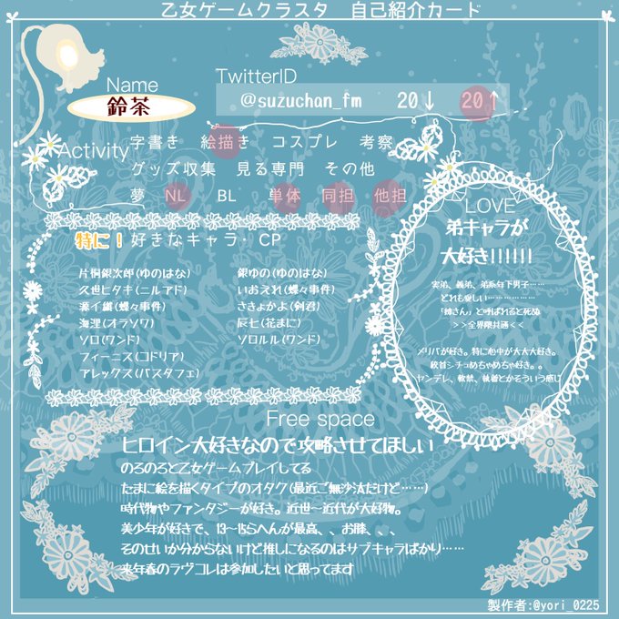乙女ゲームクラスタ自己紹介カードのtwitterイラスト検索結果 乙女ゲームクラスタ自己紹介カードのtwitterイラスト検索結果