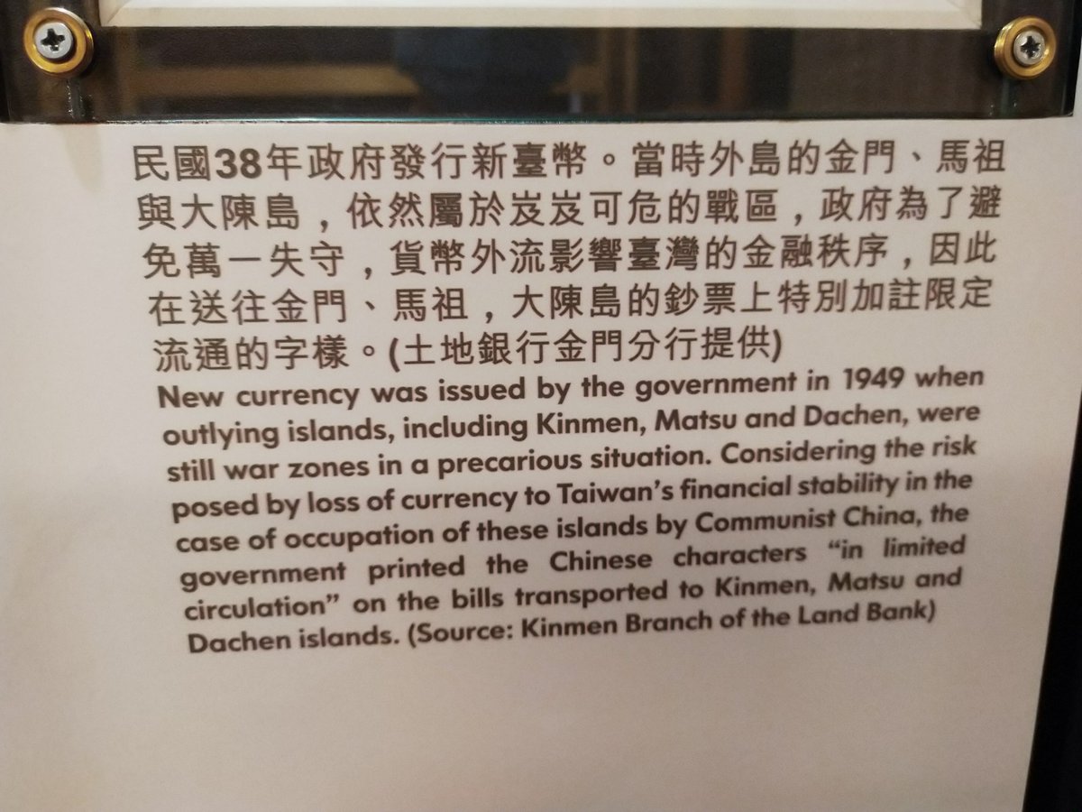 Fun fact NT$1, NT$5, and NT$10 were once issued as  #bills (L);  #currency marked with "in limited circulation (限金門地區通用)" were rolled out in 1949 for wartime Kinmen, Matsu, and Dachen (R) to prevent devaluation in the case of Communist occupation of those isles.  #Taiwan