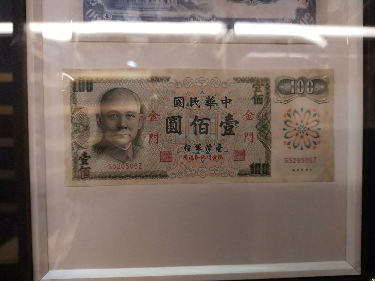 Fun fact NT$1, NT$5, and NT$10 were once issued as  #bills (L);  #currency marked with "in limited circulation (限金門地區通用)" were rolled out in 1949 for wartime Kinmen, Matsu, and Dachen (R) to prevent devaluation in the case of Communist occupation of those isles.  #Taiwan