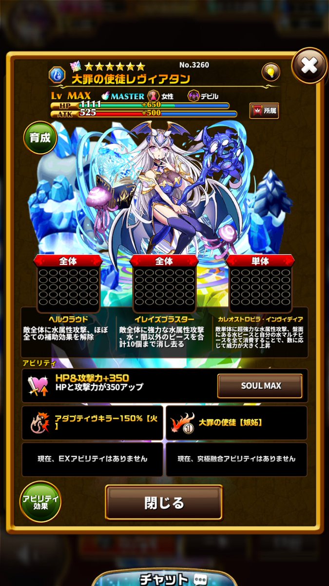 Kaz K 早い段階で 6に生まれたが故究極融合することも 武器を与えられることもなく倉庫で泣いてたレヴィアタンを推してる訳でもないけどずっと どうにかしてやれよ と哀れんでいたからこそ連で手に入ったのでしょう エレスト 元の子どうにかしてやれよ