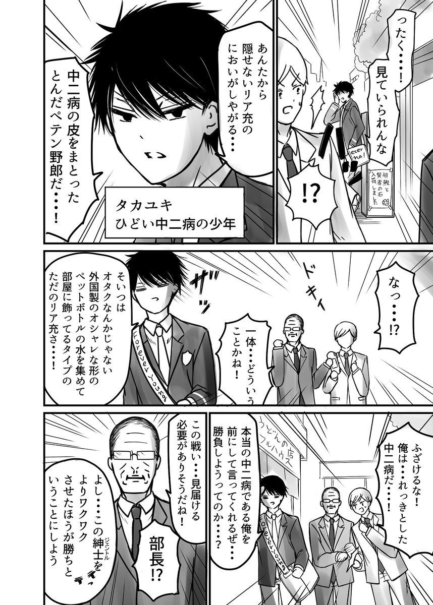 はい ビジネスオタクが酷い中二病高校生と痛いバトルする漫画の一シーンでも見な 中村朝 星をつくる兵器と満天の星 天帝少年 コミックス新刊発売中ンゴねェ の漫画 はい ビジネスオタクが酷い中二病高校生と痛いバトルする漫画の一シーンでも見な 中村朝 星をつくる兵器と満天の星 天帝少年 コミックス新刊発売中ンゴねェ の漫画