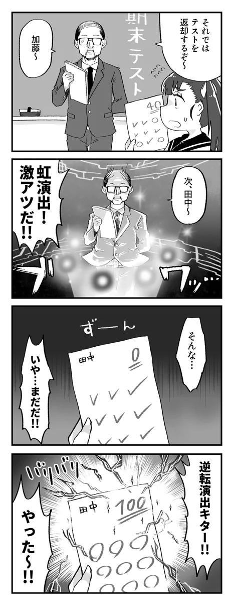 まるでパチンコの演出？テストの返却で射幸心を煽ってくるwww