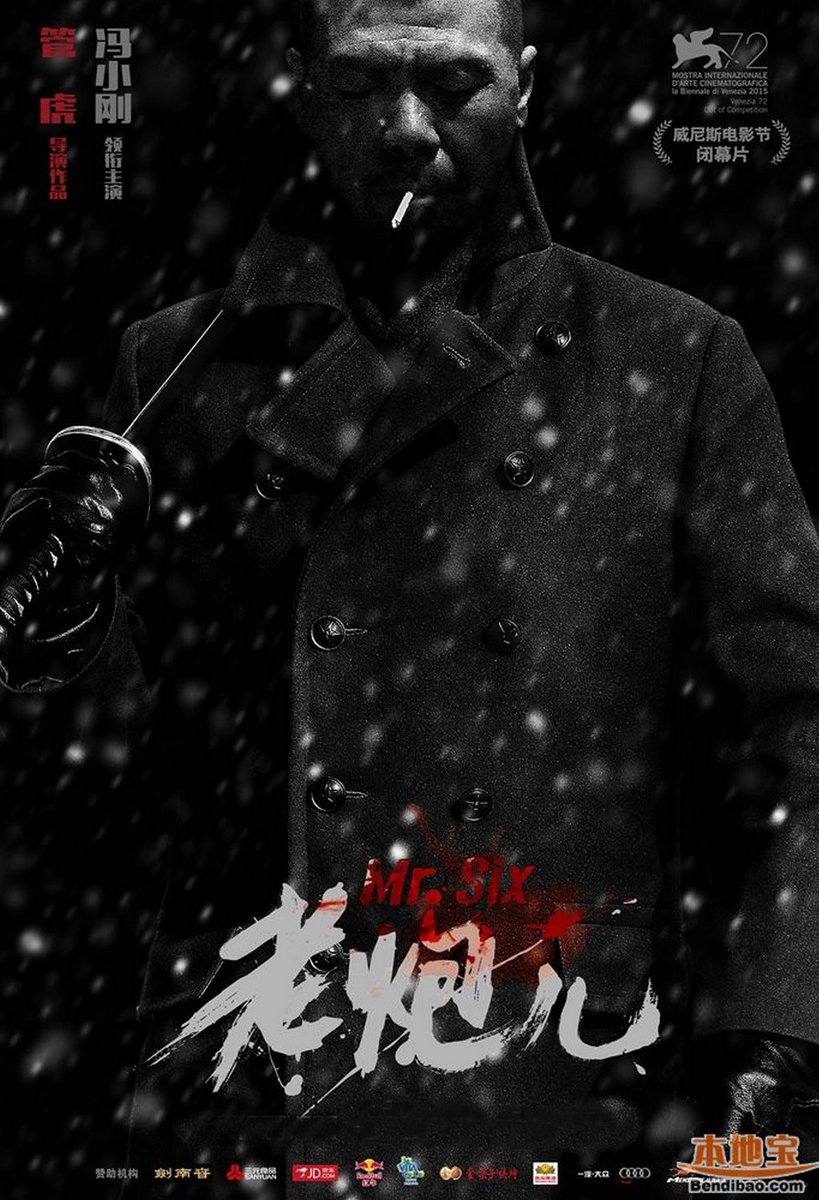myasianmadness's tweet photo. Recomendación del día: #MrSix (2015).
Plataforma: #Netflix.
Para mí, una de las mejores películas chinas de los últimos años, donde Feng Xiaogang borda una interpretación sublime, llena de matices y con una historia para reflexionar. Nos pondrá la piel de gallina. https://t.co/L5C0YGRaWg