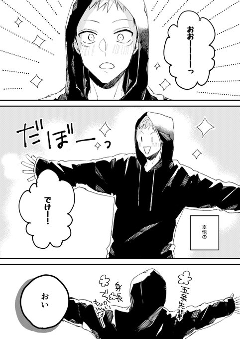 アンケートありがとうございました！ 五悠※年齢操作 | しもなな