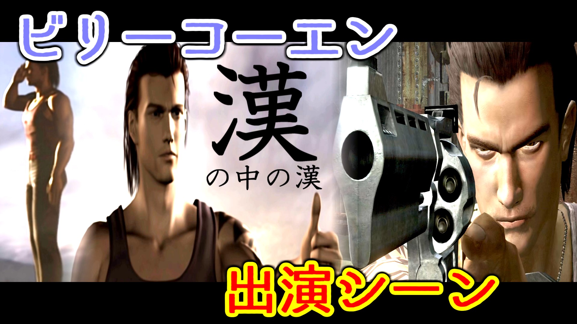 えんたん 塩タン バイオハザードのストーリー考察系実況者 Resident Evil ビリーコーエン 登場シーン全まとめ バイオハザード0 バイオハザードアンブレラクロニクルズ T Co Md5xvn9v38 バイオハザード0 バイオハザードアンブレラクロニクルズ