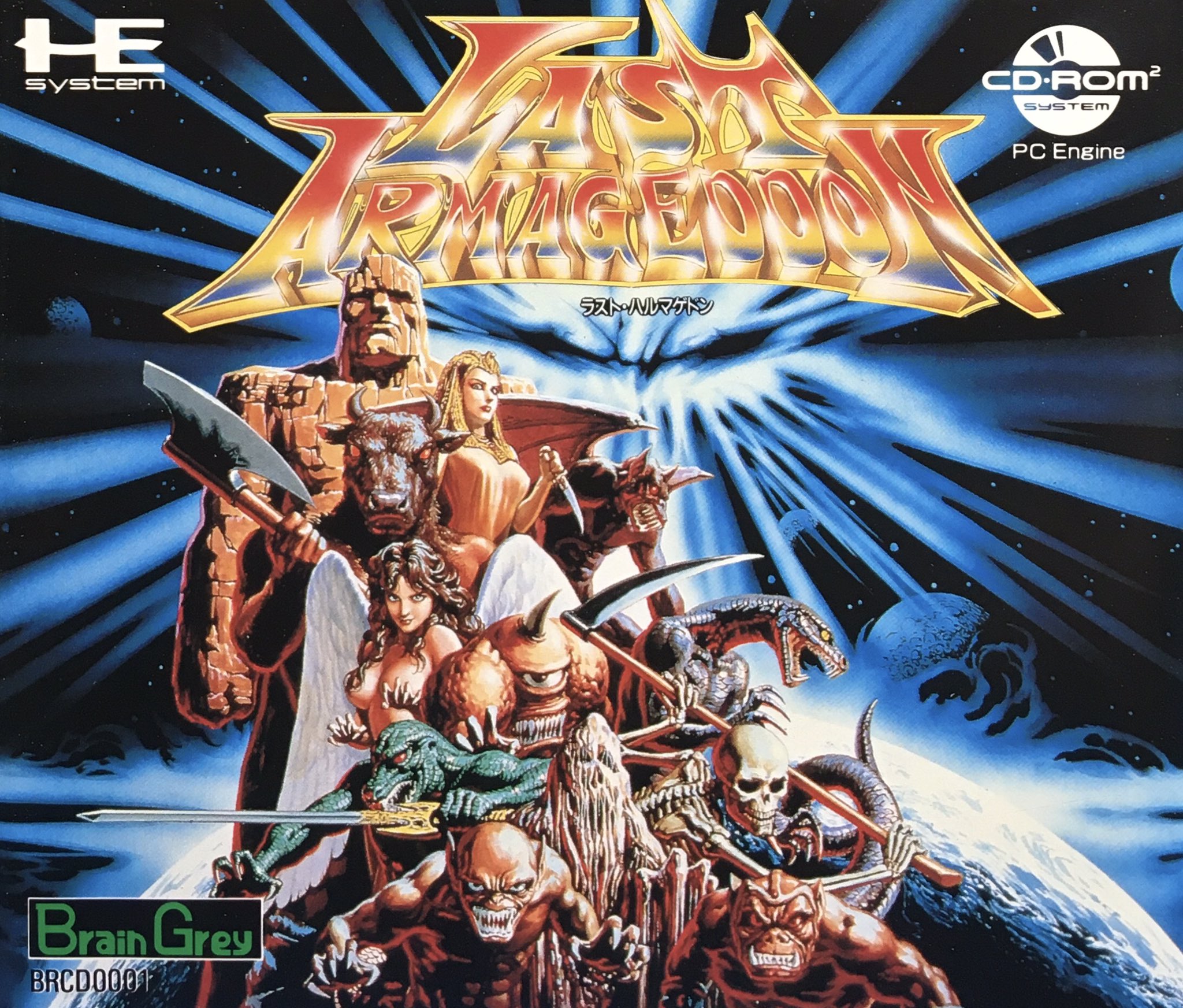 ラストハルマゲドン　PCエンジン スーパーCDROM2 ラストハルマゲドンPCエンジン スーパーCD-ROM2