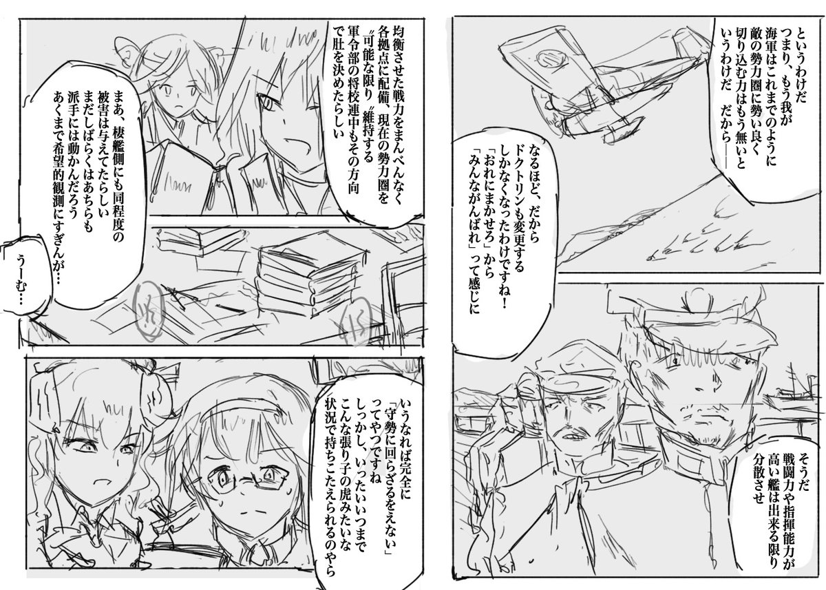 「艦娘達の世代交代問題」③
#漫画が読めるハッシュタグ
#艦これ #夏の創作クラスタフォロー祭り #絵描きさんと繋がりたい えか