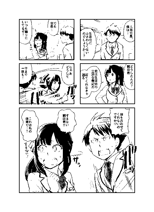 唐突だが打ち切りになった漫画を読んでほしい!!
生徒会長が視線に敏感すぎて後輩の視線に痛がったり熱くなったりする話(1/2) 