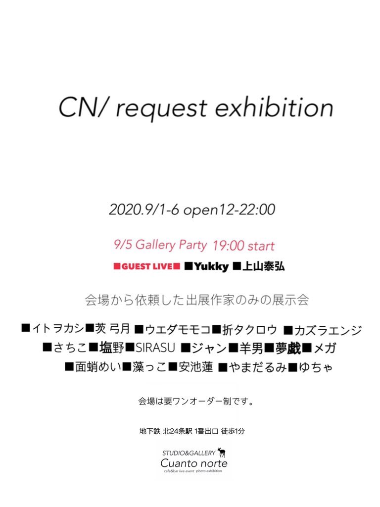 【告知】
CN/ repuest exhibition

出展させていただきます。

2020.9.1〜9.6
12:00-22:00
北海道札幌市北区北24条西4丁目3-1
第3タイガービル3階
Cuante norte様にて

F6のキャンバスにアクリルガッシュで三作品。

ステージ側に飾っていただいてしまいましたありがとうございます!

🔻続きます 