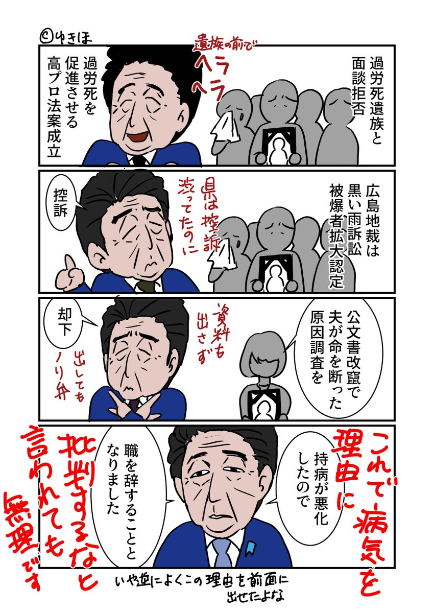 安倍首相、病気を理由に総理辞任。
病気は政治を批判しない理由にはなりません。
#ゆきほ漫画 