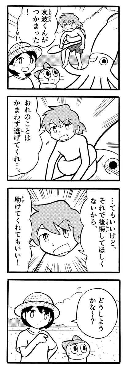 おれのことはかまわず逃げると… 