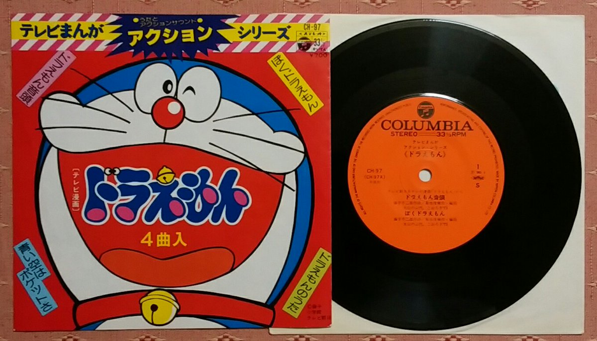 しがない三四郎 Twitterissa 8 31の円盤 テレビまんがアクションシリーズ ドラえもん 80 01発売 ドラえもん 音頭 ぼくドラえもん ドラえもんのうた 青い空はポケットさ の4曲を収録 歌謡選抜 0時歌謡 大山のぶ代 こおろぎ73 大杉久美子