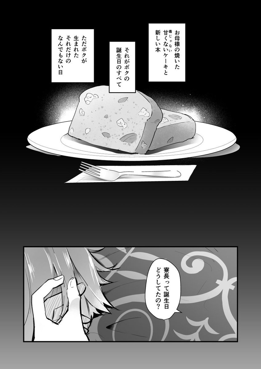 夢見るエーリドちゃんの話(1/2)
?誕大遅刻の巻
※服はベッドの外でお留守番
#twst_BL 