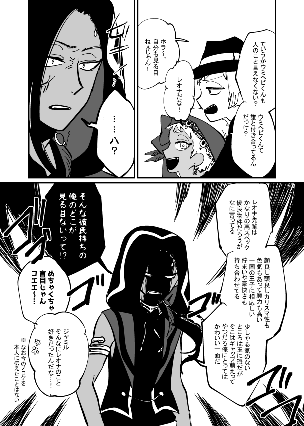 挨拶にきたフロカリちゃんとレオジャミのジャ三の漫画。 