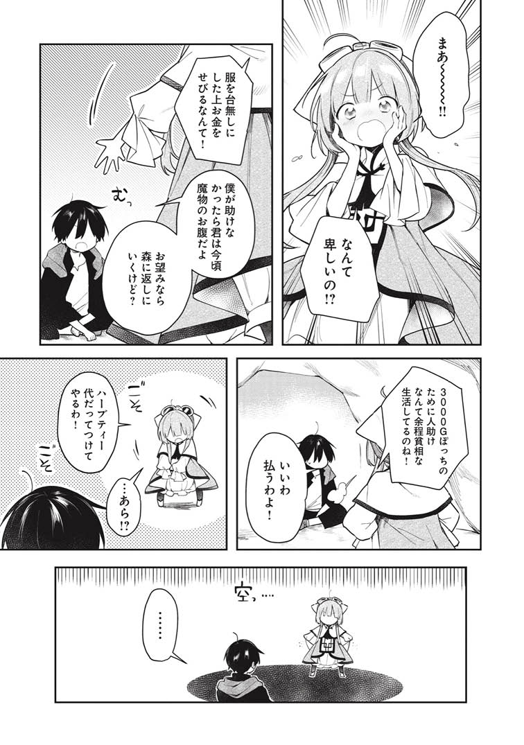 ポンコツ王女と異世界勇者(?)の旅立ち(6/10) 