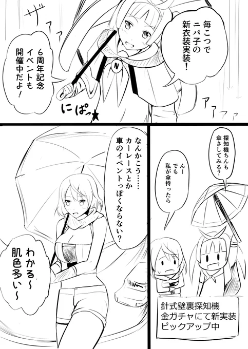 ニパ子【雨】実装時に描いたやつ 