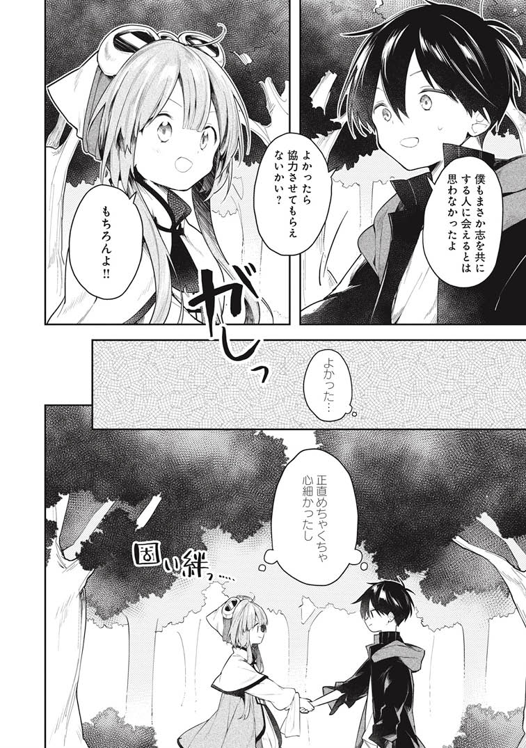ポンコツ王女と異世界勇者(?)の旅立ち(10/10) 