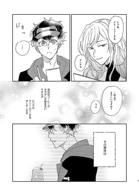 ※パラレル&衣装クロスオーバー
ブロードウェイのユキ×オダプリのモモ【2/2】 
