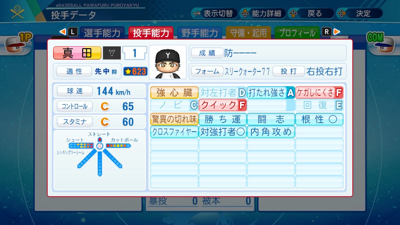 ダイヤのa Act をパワプロで再現 Twitter