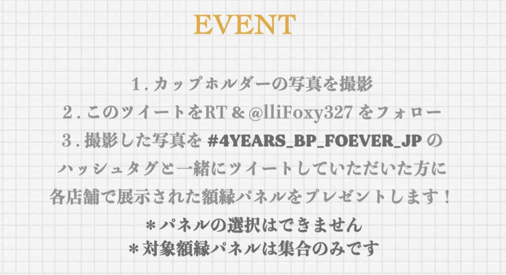 👑 𝐁𝐋𝐀𝐂𝐊𝐏𝐈𝐍𝐊 𝟒𝐓𝐇 𝐀𝐍𝐍𝐈𝐕𝐄𝐑𝐒𝐀𝐑𝐘 👑

ハッシュタグイベントは郵送にて受け取りされた方も参加可能です。
カップホルダーの写真を撮影後、下記のハッシュタグと一緒にツイートしてください💗

#4YEARS_BP_FOREVER_JP  🖤💖