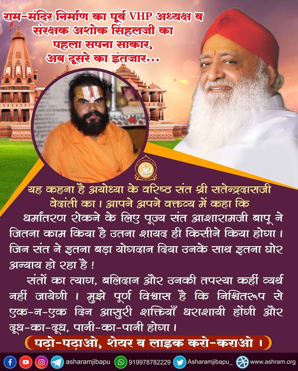 Ghar Vapasi करवाने Sant Shri Asharamji Bapu हैं जिन्होंने समाज को अपने सनातन संस्कृति से जोड़ने कार्य किया और उन्हें सही दिशा प्रदान की। Cause of Conspiracy #RoadBlockToConversion