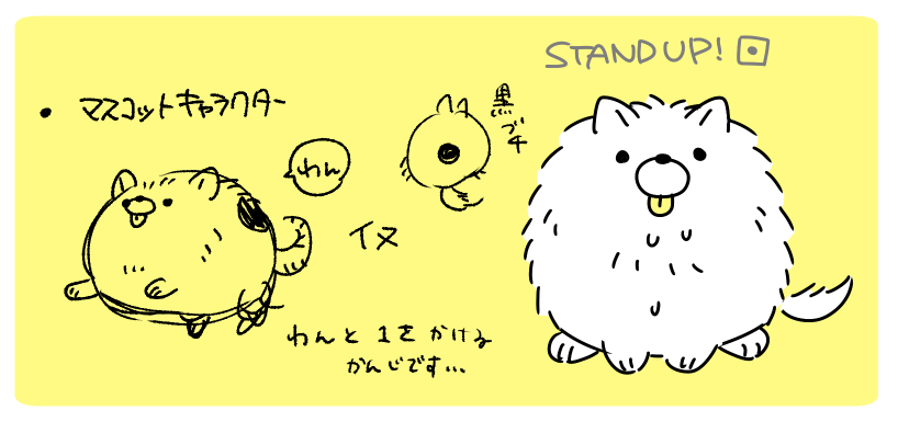そういえばクラファンのまるい生き物は犬です。注文になかったけど勝手に書きました。サイコロではこいつが主張しているので宜しくお願いします。 