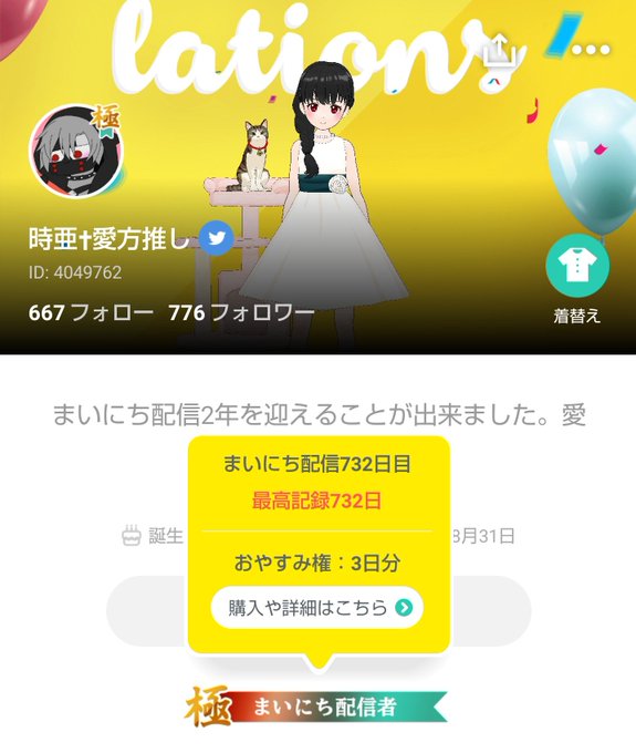 ミラティブ スマホ１台でゲームプレイ配信 さん と Mirrativ のやりとり 1 Whotwi グラフィカルtwitter分析