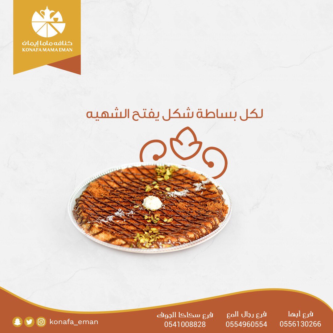 بساطة+ شكل يفتح الشهيه= أكيد كنافة ماما إيمان😋❤️