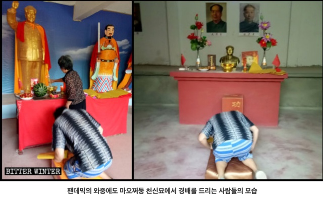 ko_bitterwinter's tweet photo. 코로나바이러스 사태가 진행되는 동안, 모든 종교 장소는 종교인들에게 출입 금지 구역이었지만 중국 혁명 지도자들을 모시는 행위만큼은 어떤 사당에서든 아무런 제재를 받지 않았다.
>>>https://t.co/piRklodujT https://t.co/guhoZdf5IM