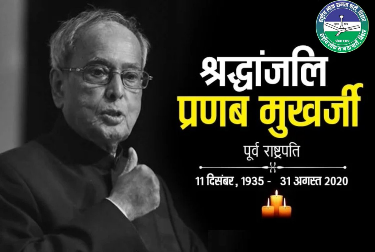 vishalsinghmth's tweet photo. देश के पूर्व राष्ट्रपति 'भारत रत्न' डॉ. प्रणब मुखर्जी जी के निधन की खबर दुःखद है। उनके चले जाने से देश को बहुत बड़ी क्षति हुई है। वे एक कुशल राजनीतिज्ञ होने के साथ उम्दा व्यक्तित्व के धनी थे।
ईश्वर से दिवंगत आत्मा की शांति एवं परिजनों को संबल की कामना करता हूं।
#RIP_PranabDa 🙏 https://t.co/sHNe401BO9