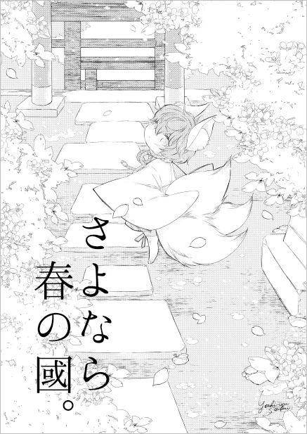 うーん お狐ブンパロ、トーン貼ったバージョンのデータしかのこってないから、表示サイズによってはモアレてしまう… 