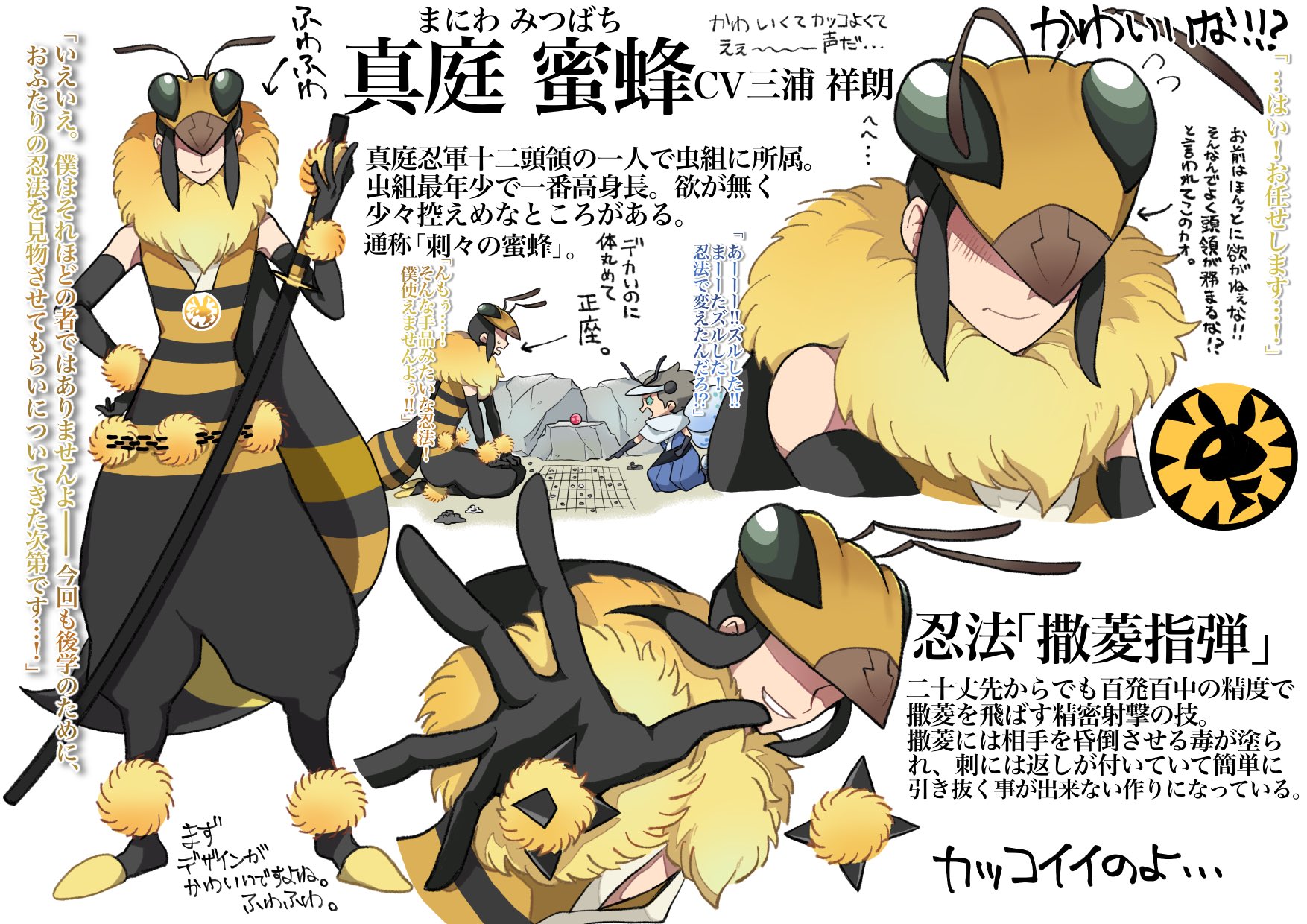 真庭忍軍 虫組 真庭忍軍 虫組