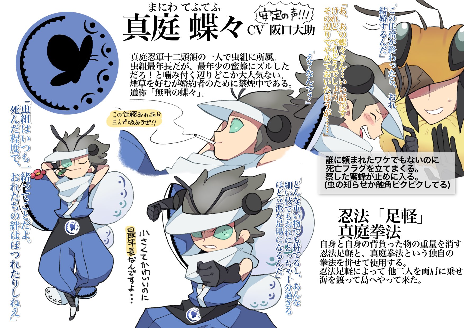 真庭忍軍 真庭忍軍