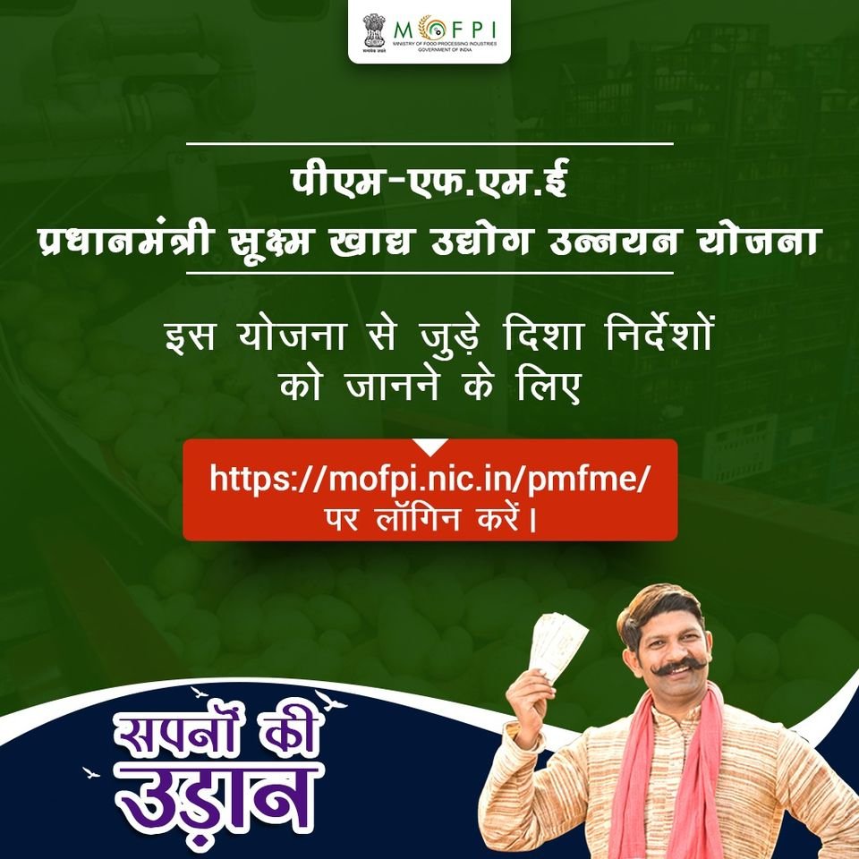 CBCRAIPUR's tweet photo. प्रधानमंत्री एफ.एम.ई योजना के लिए जारी दिशा निर्देशों को जानने के लिए नीचे दिए गए लिंक्स पर क्लिक करें: 👇
https://t.co/FQ8SXrixQI
https://t.co/5gxvra4fTV
https://t.co/dye6lVtefg
#KnowOurScheme
#PMFMEScheme https://t.co/l1LHoCORx3