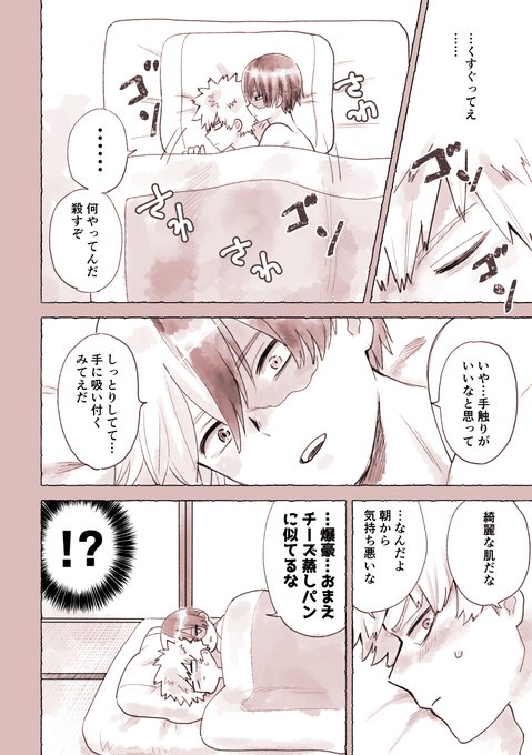 轟爆 を含むマンガ一覧 2ページ ツイコミ 仮 轟爆 を含むマンガ一覧 2ページ ツイコミ 仮
