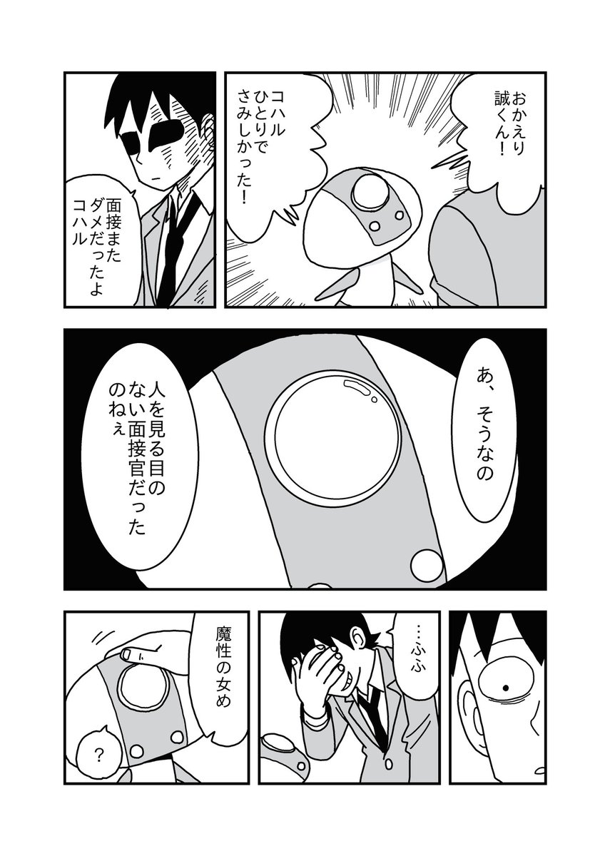 毎日マンガ描いてます。

 #誰か優しい人が拡散してくれてフォロワーさんが増えるらしい 