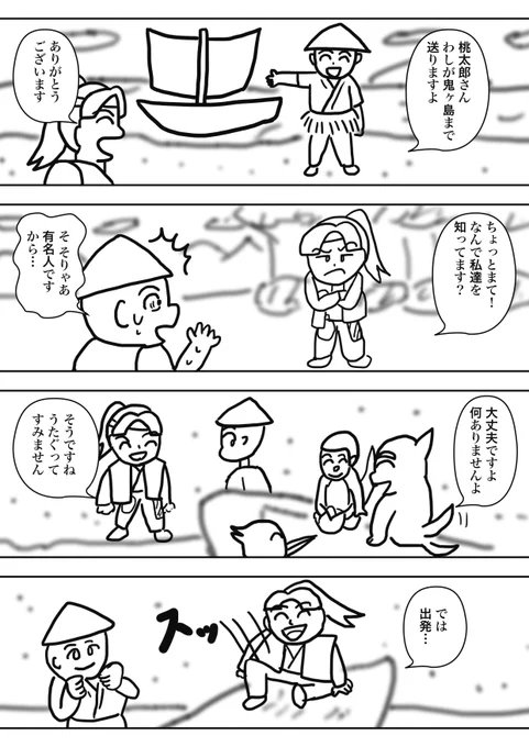 「ツッコミだらけの桃太郎」(3/4)つづきです。#コルクラボマンガ専科 #桃太郎マンガ#漫画が読めるハッシュタグ 