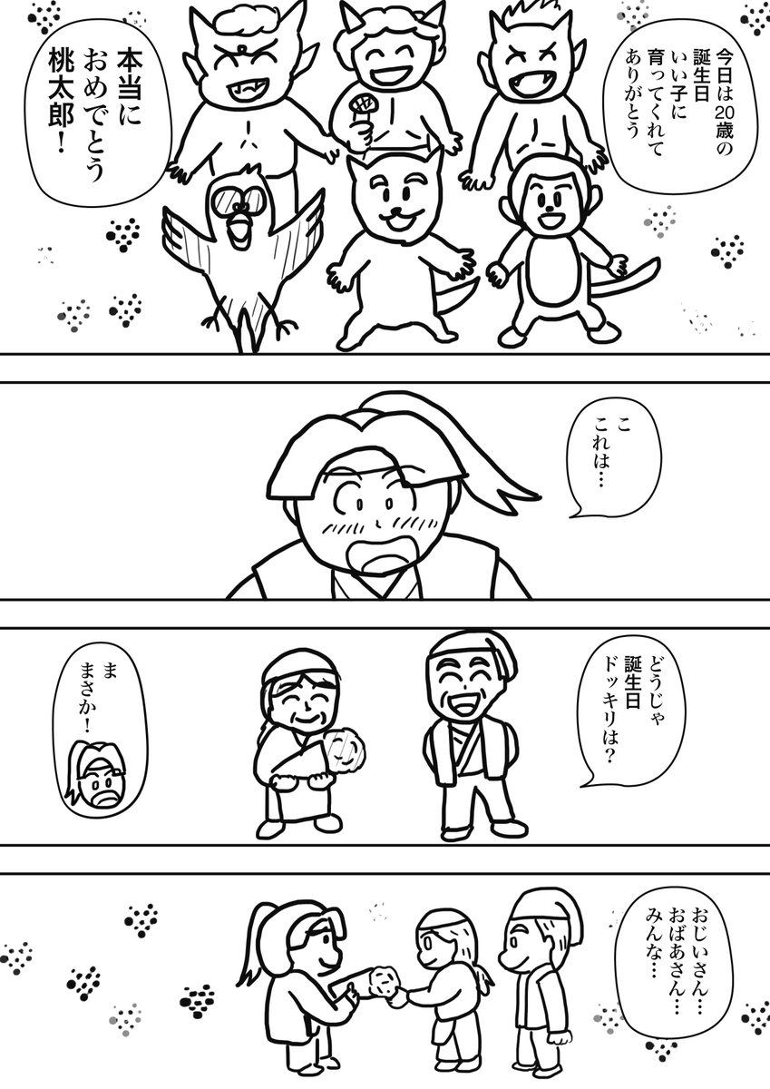 「ツッコミだらけの桃太郎」(3/4)
つづきです。

#コルクラボマンガ専科 
#桃太郎マンガ
#漫画が読めるハッシュタグ 