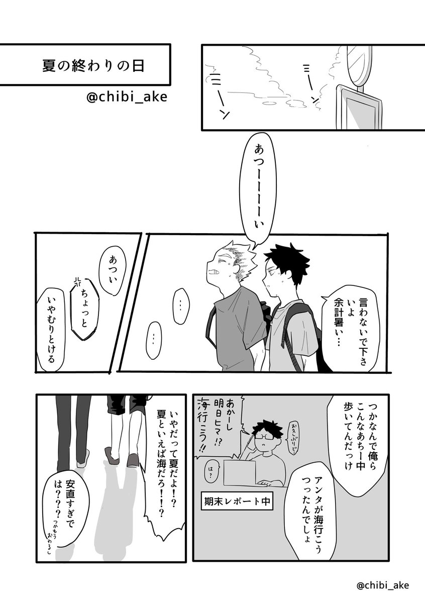 夏の終わりの日(1/2) 