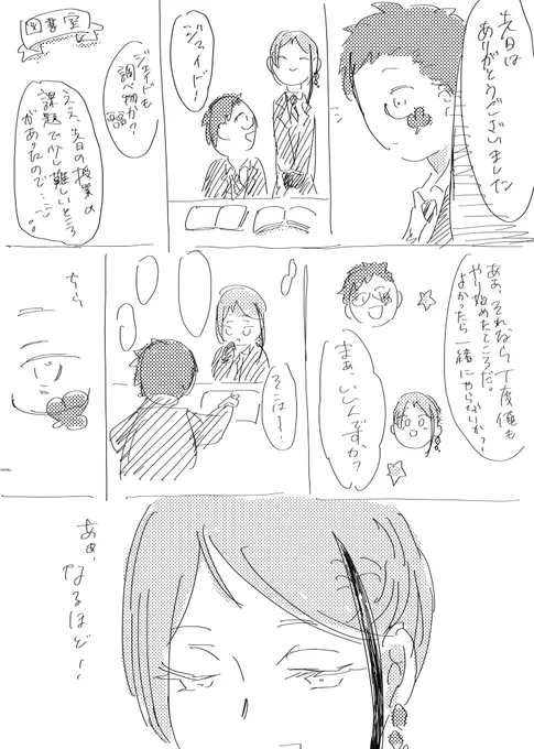 たまたま図書室であっただけ、のトレジェイ♀ 