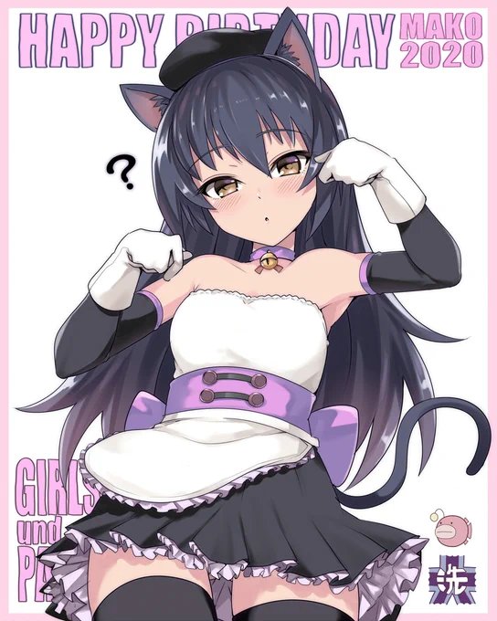 まこさんハピバデ～?
謎のネコネコ衣裳まこちんだ

#冷泉麻子生誕祭2020 