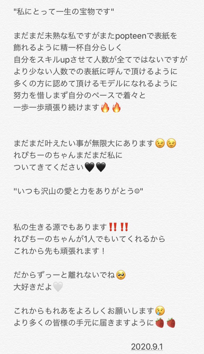 popteen10月号に発売されました🕊
なんと表紙を8人で飾らせて頂きました
本当にありがとうございます🙇‍♂️🙇‍♂️

本当に嬉しくて嬉しくてこの気持ちが
Twitterの文字数には収まらないので
写真の3、4枚目を見てください🤍🤍

より一層これからも頑張りますので
応援よろしくお願いします🥺🥺

#popteen