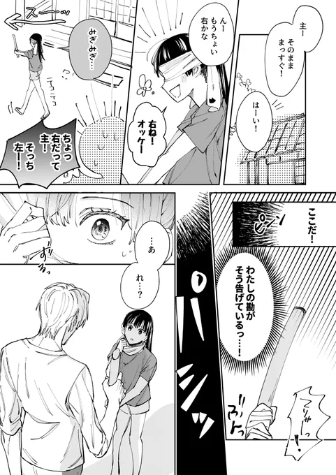 #エアへしさにプチ
エアプチ開催おめでとうございます～!記念にちょっとした漫画描きました

【へしさに】スイカ割り
(ストイックな冷え冷え長谷部と長谷部との距離が掴めない少女審神者)1/2 