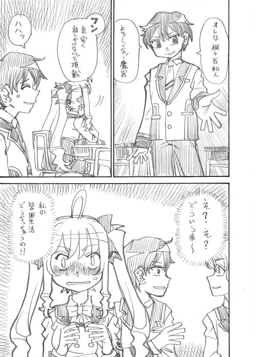 キリトvs鷹宮リオン ふじ きりおの漫画 キリトvs鷹宮リオン ふじ きりおの漫画