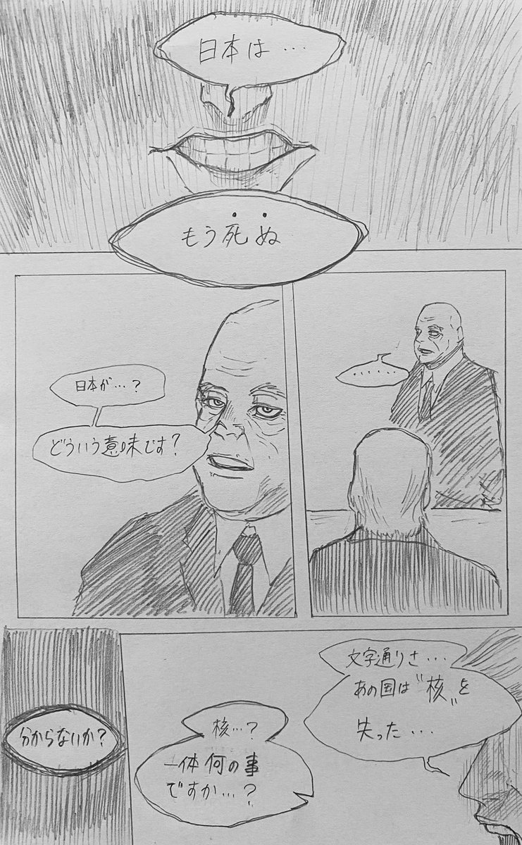 この国の"核"
#落書き
#漫画が読めるハッシュタグ 