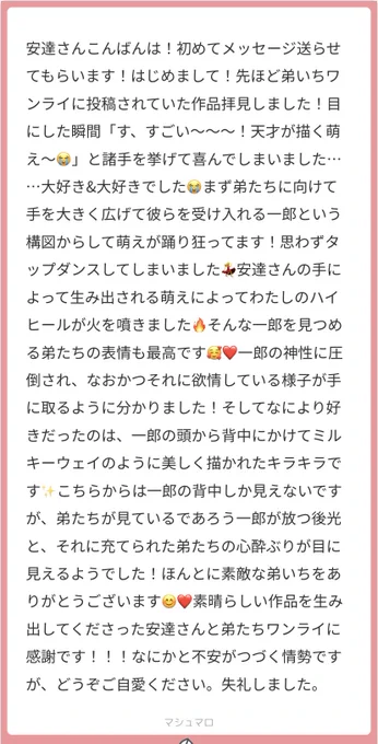 背中のミルキーウェイ(表現素敵すぎる)、実は何度も描き直しててやっときれいな一筋が描けたー!と思ったら文字で隠れてしまい残念無念な気持ちだったので……気付いてくださり、更に素敵なお言葉をこんなにたくさん頂きとても嬉しかったです…!
マロありがとうございました☺️💓 