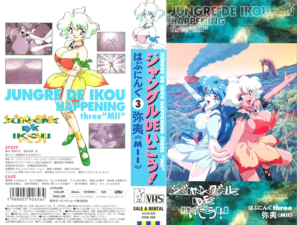 Amazon.co.jp: Jungle De Ikou [DVD] : DVD